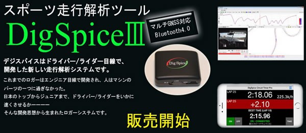 Dig Spice デジスパイス4 超小型GPSデータロガー ラップタイマー