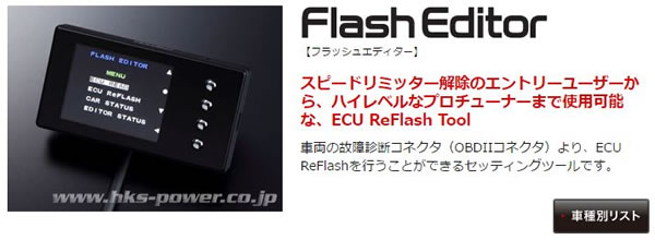 S660のパワーアップに必須！HKSのフラッシュエディター