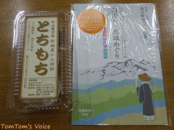 白山名物の栃餅