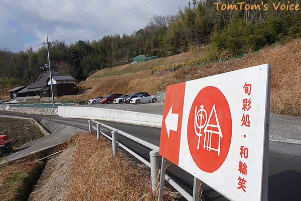 S660で行った兵庫県吉川町の和輪笑、S660が3台