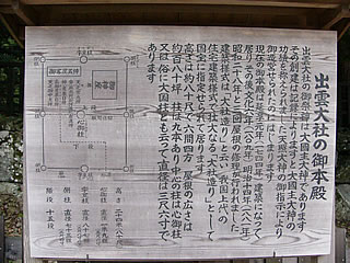 出雲大社の説明書き